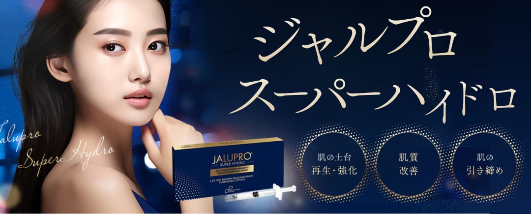 ジャルプロスーパーハイドロ
