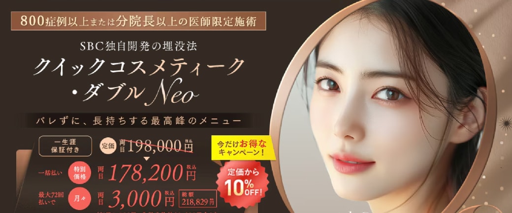 【5月で終了】クイックコスメティーク・ダブルがお得！