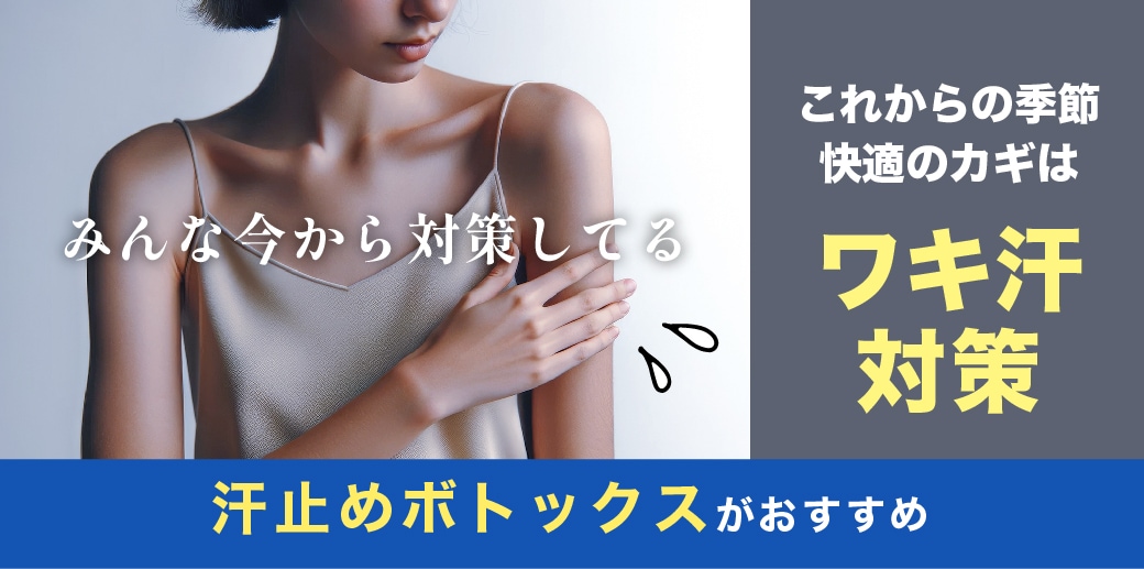 ワキ汗対策で暑い日も快適に♪
