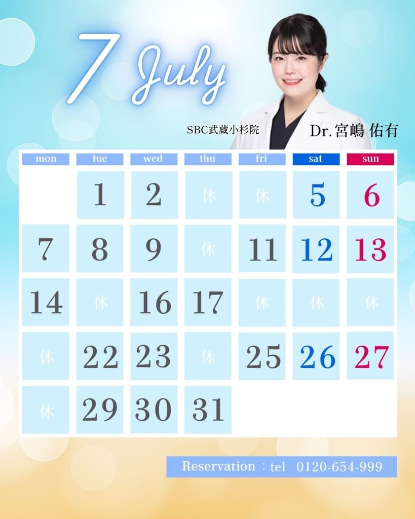 宮嶋佑有医師7月出勤日