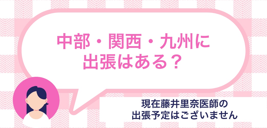 中部・関西・九州に出張はある？
