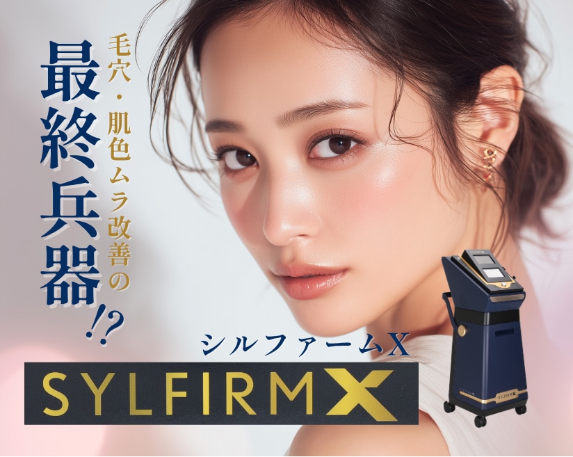 シルファームXで「諦めていた肌悩み」に終止符を！神奈川県武蔵小杉で肝斑・赤ら顔・毛穴・小じわを同時ケア！