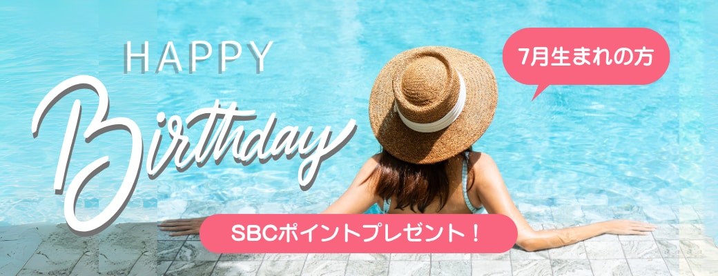 治療や商品購入にも使えるSBCグループポイントをプレゼント🎁