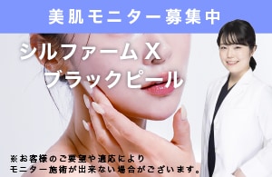 【ノーファンデ肌】美肌のかかりつけ医の皮膚科モニター