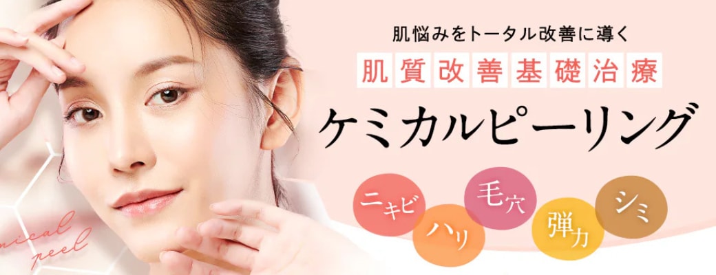毛穴の詰まり・初期ニキビが気になる方へ:サリチル酸ピーリング