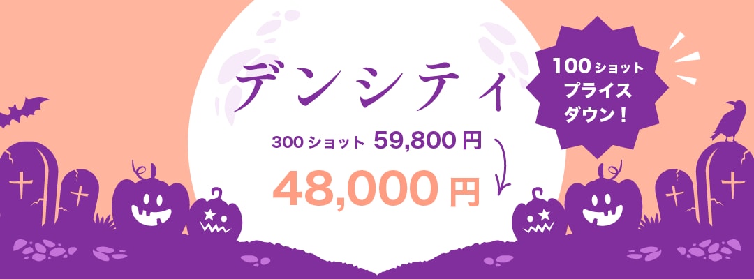 《最大20%OFF》今話題の高周波リフトアップがお得に！