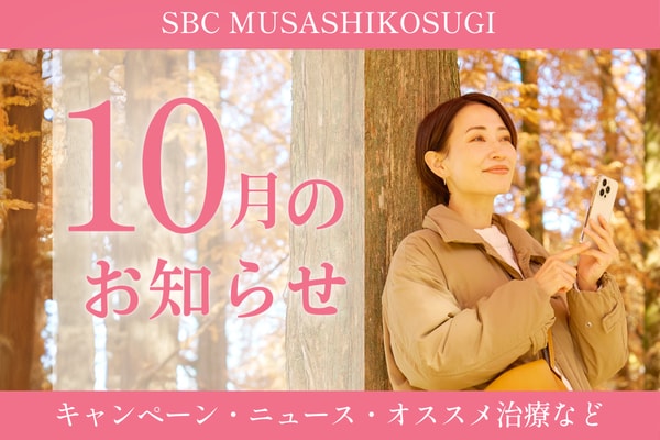 【10月👻】武蔵小杉院10月のお知らせ