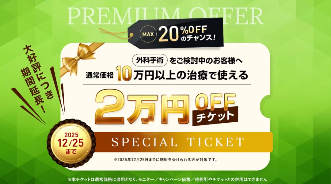 治療が10万円を超えたらチャンス♡