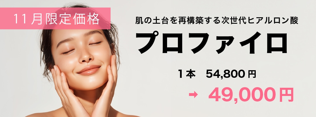 肌の土台を再構築する【プロファイロ】