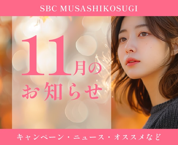 【11月🍁】武蔵小杉院11月のお知らせ