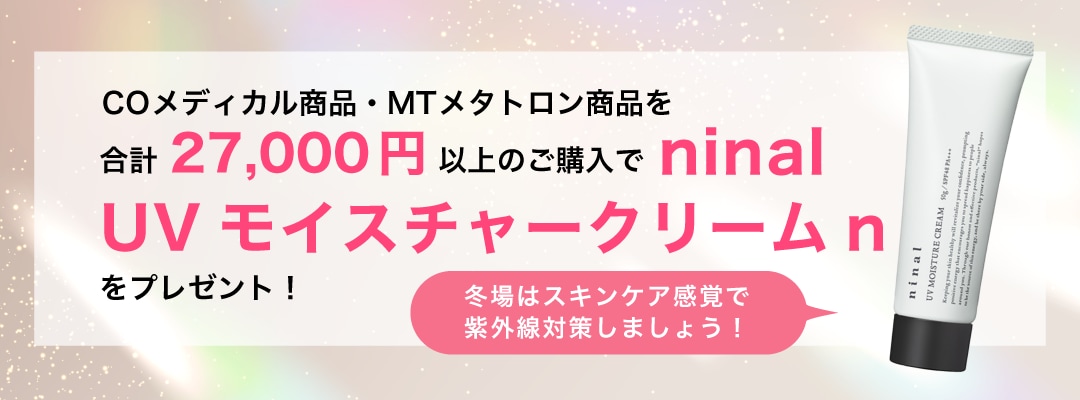 冬の紫外線ケア・乾燥ケアをこれ1本で！