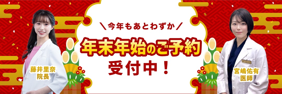 藤井里奈院長・宮嶋ゆう先生に任せください！
