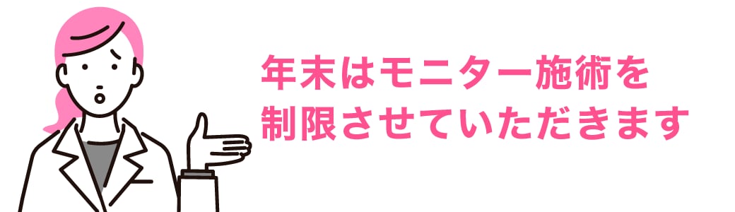 モニター希望の方はお急ぎください！