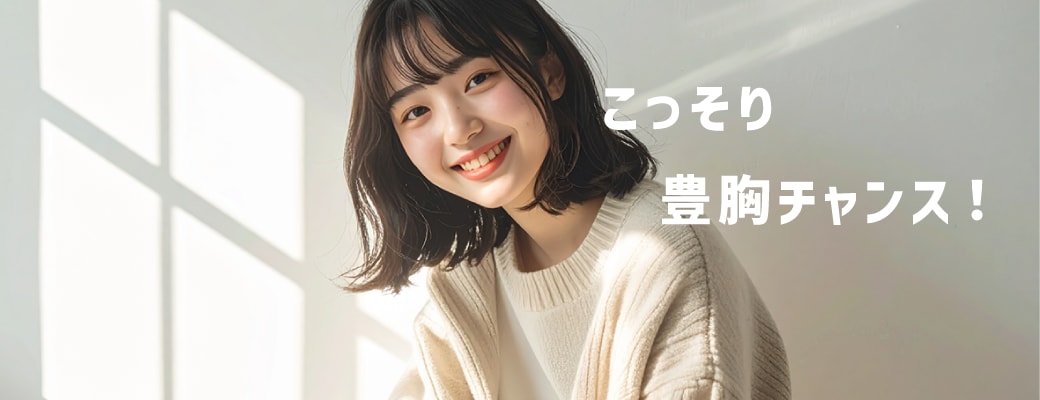 年越し休暇を、誰にもバレずにスタイルアップする準備期間にしませんか？