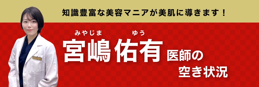 美肌の相談は美容マニアにお任せ