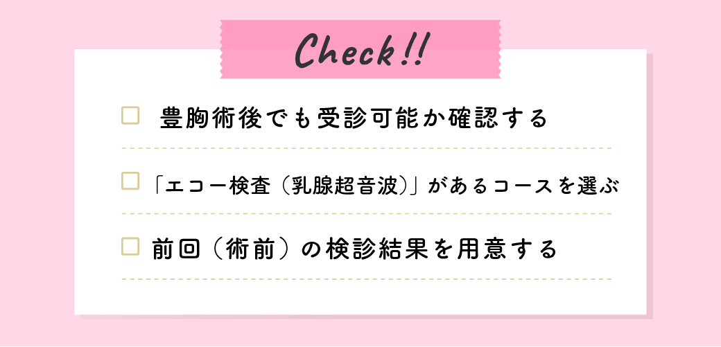 1.予約時の確認（事前の準備）