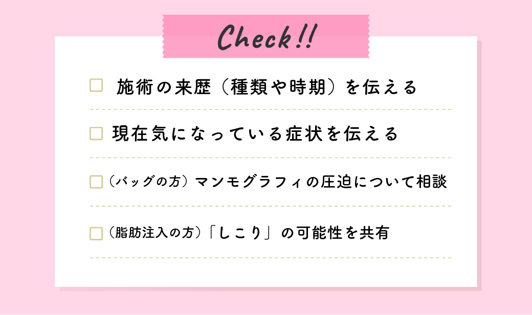 2. 受付・問診時に伝えるべきこと
