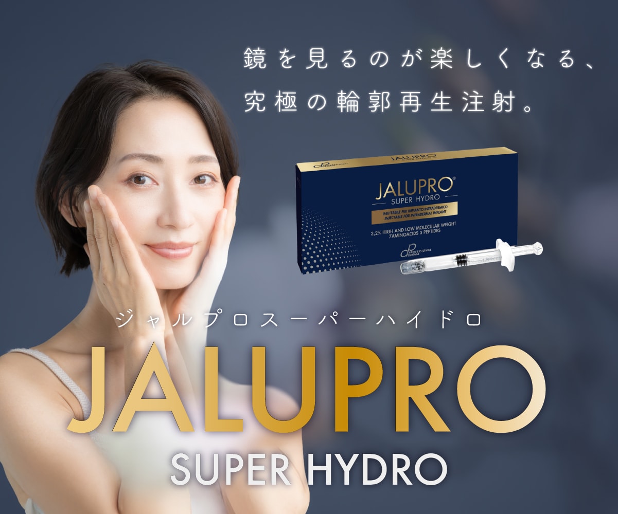 【ジャルプロ】でなぜ5年前の顔立ちに戻るのか?注入で叶う「加工級」の輪郭リセット