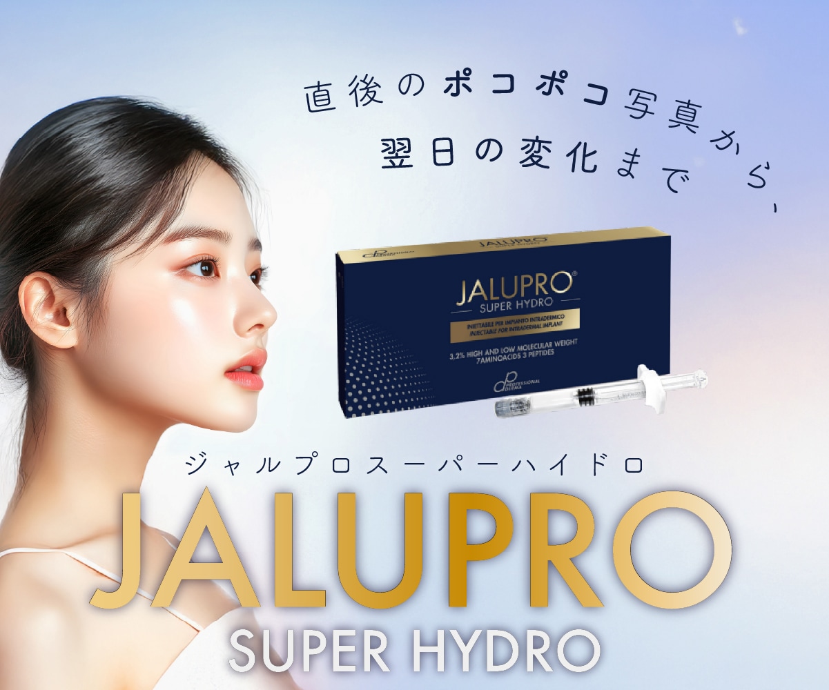 直後のポコポコ、実はそれ【美肌成分の貯蔵庫】ジャルプロのリアルな経過を公開！