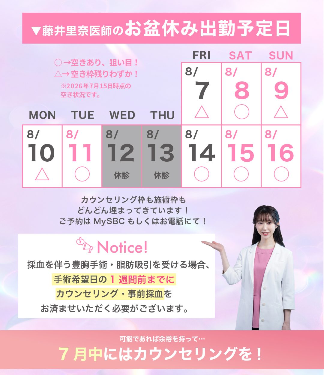りなてぃ先生のお盆出勤スケジュールを公開中
