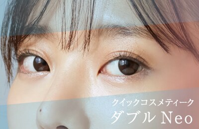 【人気No.1】二重にするなら新海院長！