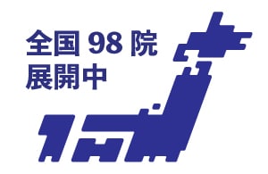 全国展開だからどこでも通える