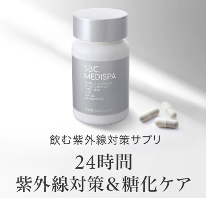 SBC MEDISPA ホワイトサプリメント