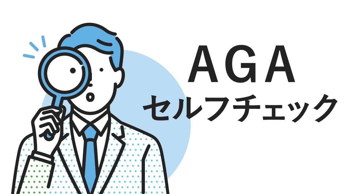 簡易セルフチェック