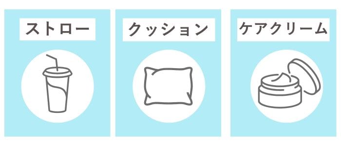術後の便利アイテム