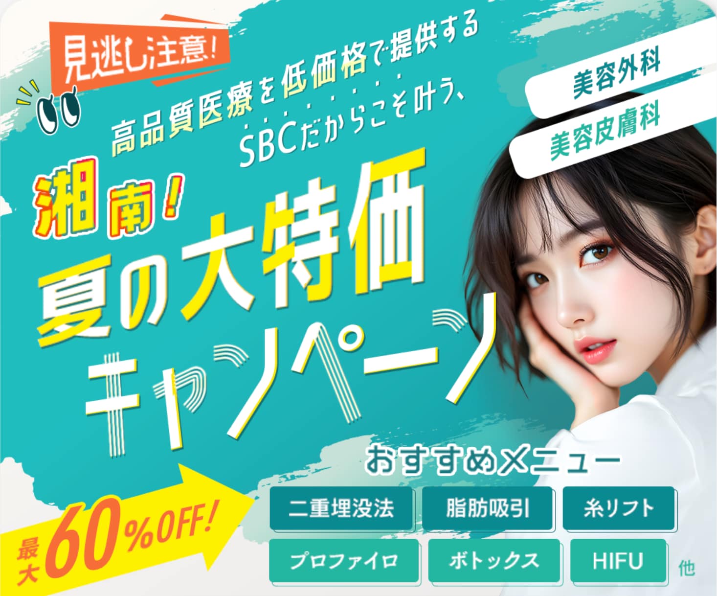 夏限定のお得なキャンペーン