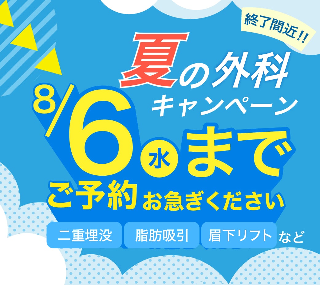 【もうすぐ終了⚠️】キャンペーン中の人気施術をお得に受けるラストチャンス！💨