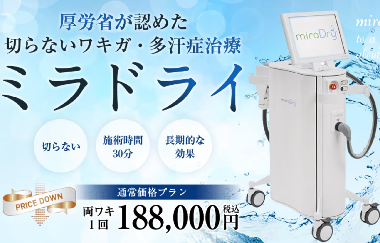 【厚生労働省認可】安全性の高い治療機器