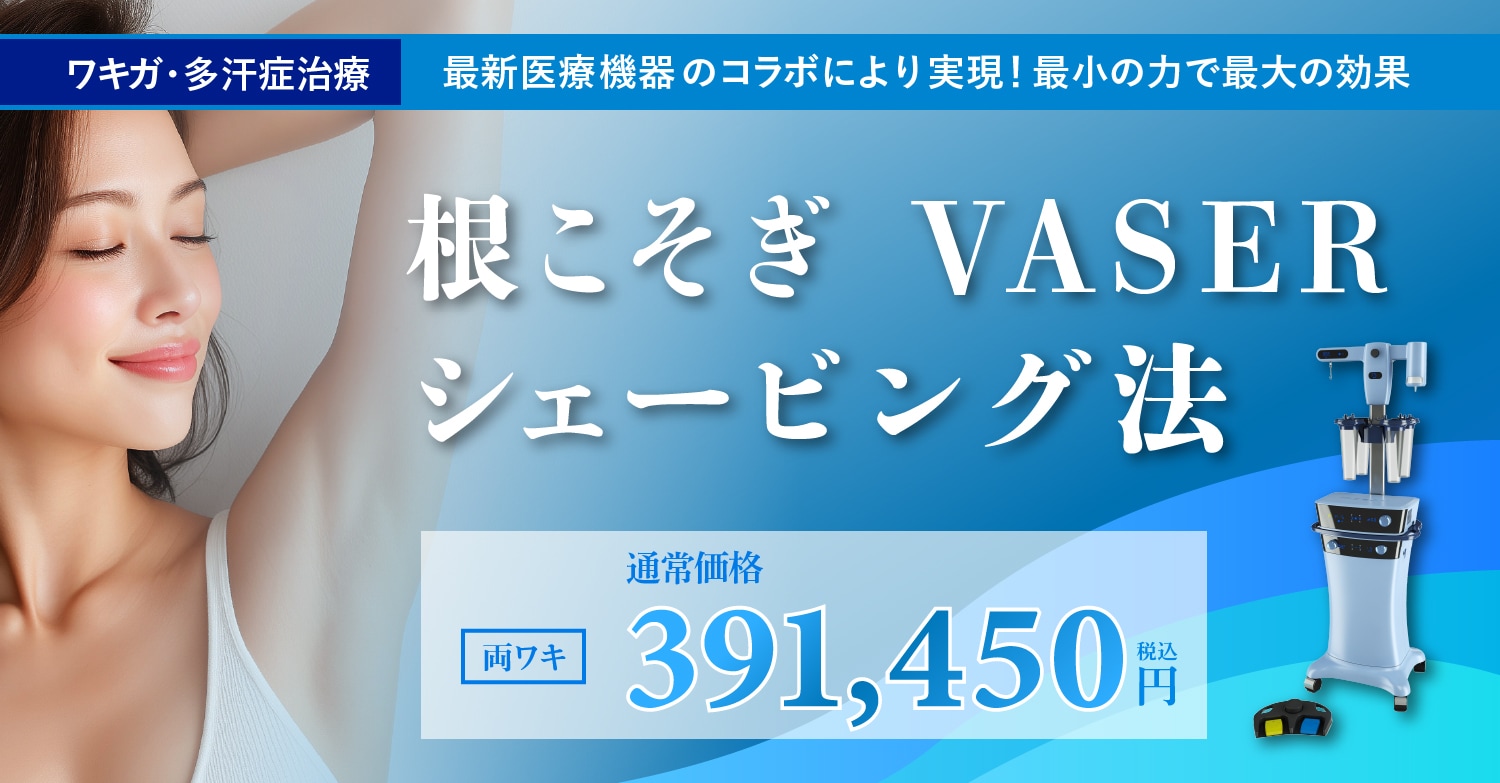 徹底的に治療！