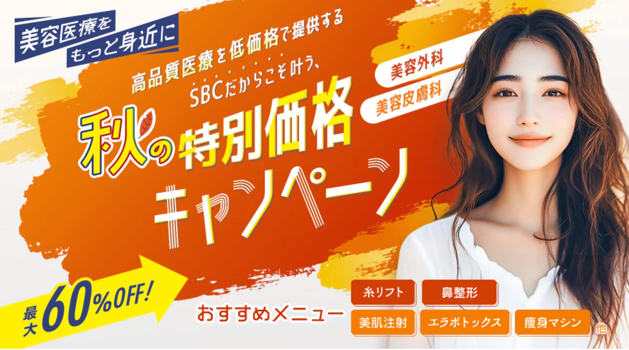 秋限定のお得なキャンペーン