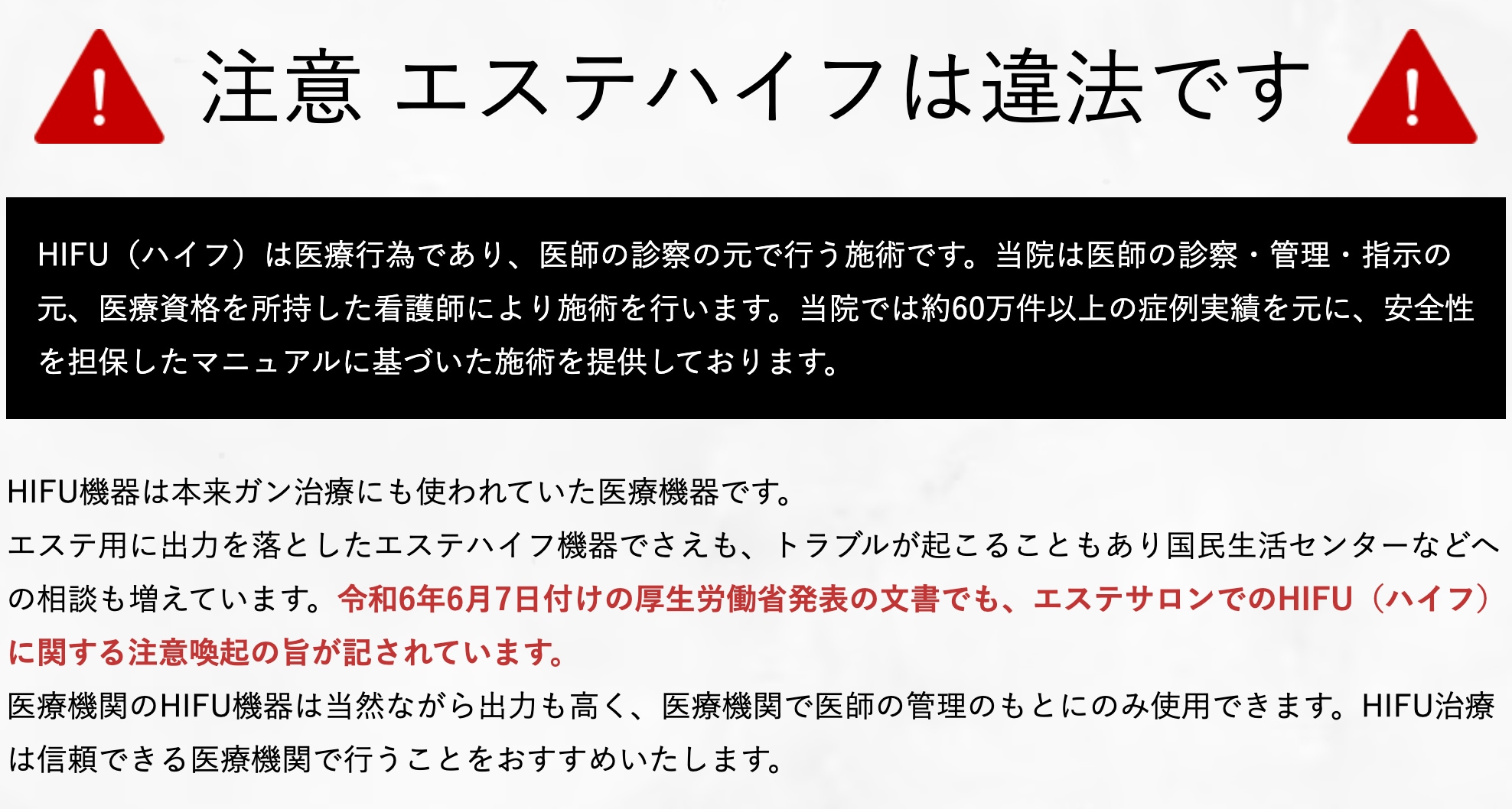 エステハイフは違法