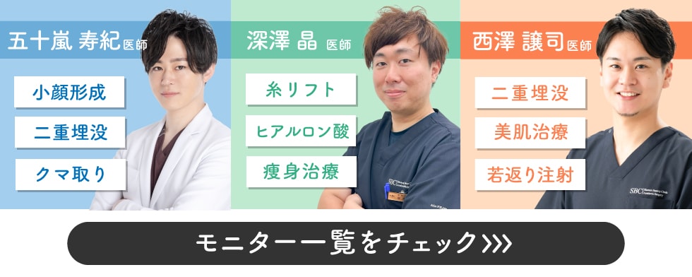 クマ改善や若返り・たるみ改善・二重など長野院のモニター募集一覧