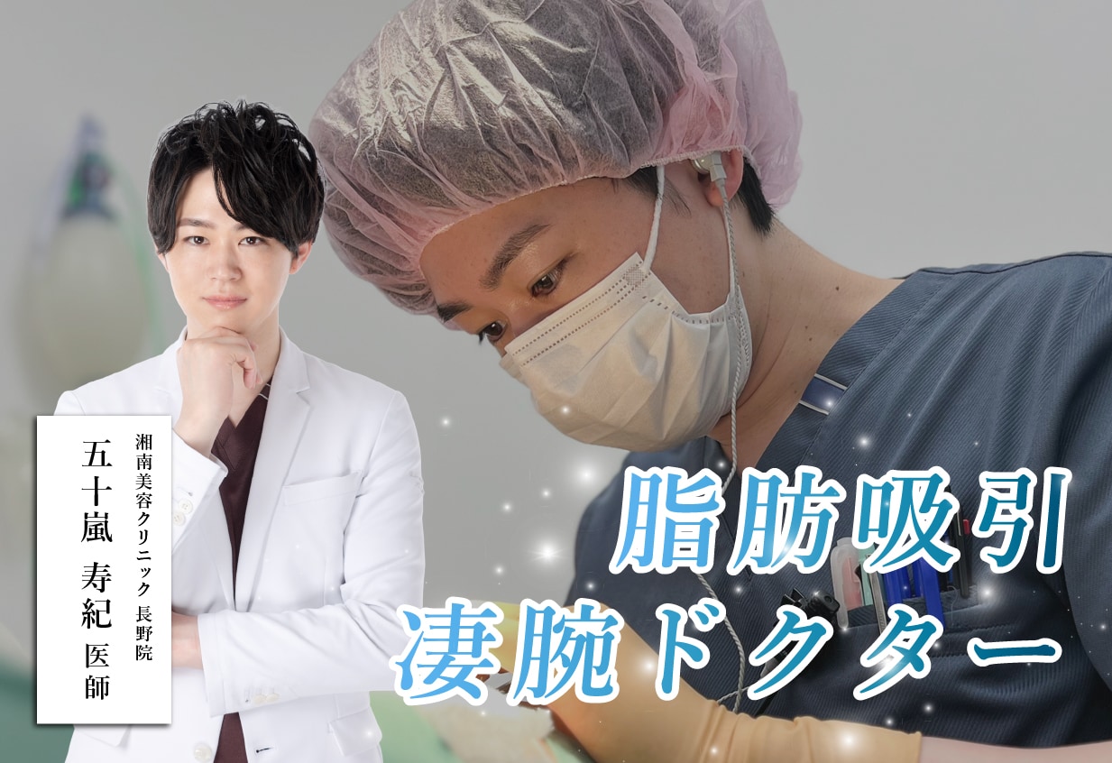 凄腕ドクターにお任せください