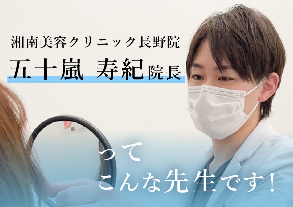 【新院長】五十嵐先生紹介