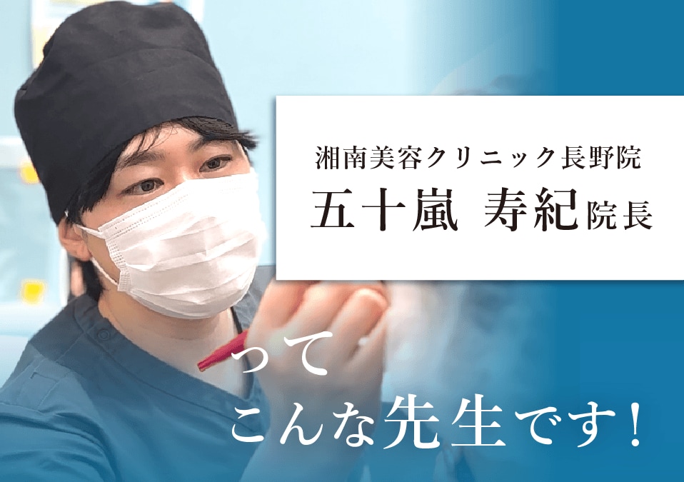 【新院長】五十嵐先生紹介