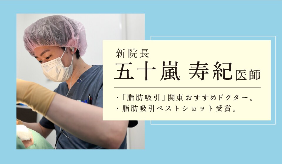 こんな美容外科医です!
