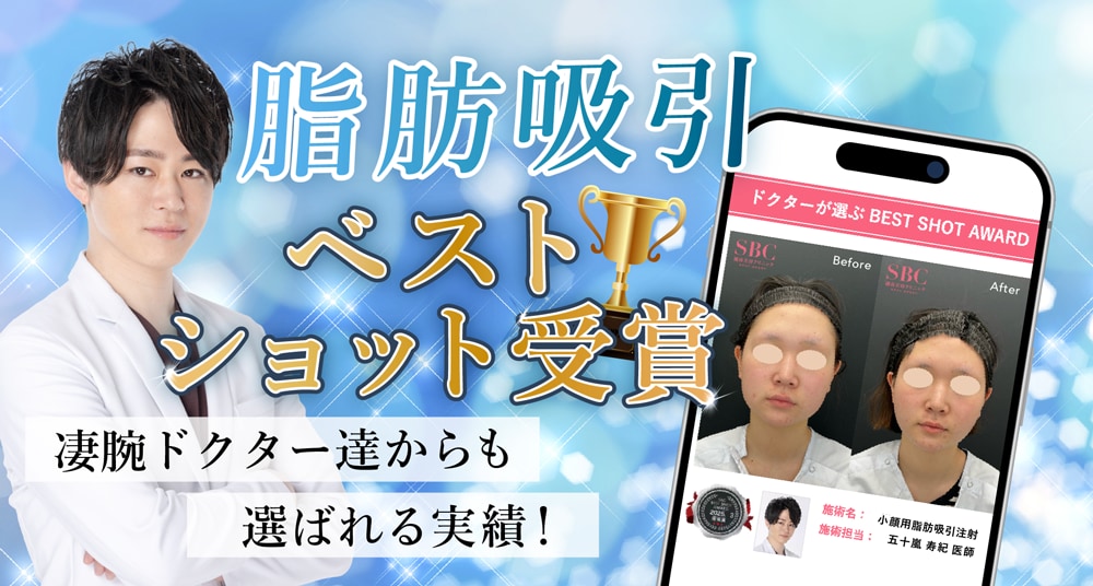 脂肪吸引ベストショット受賞ドクター！