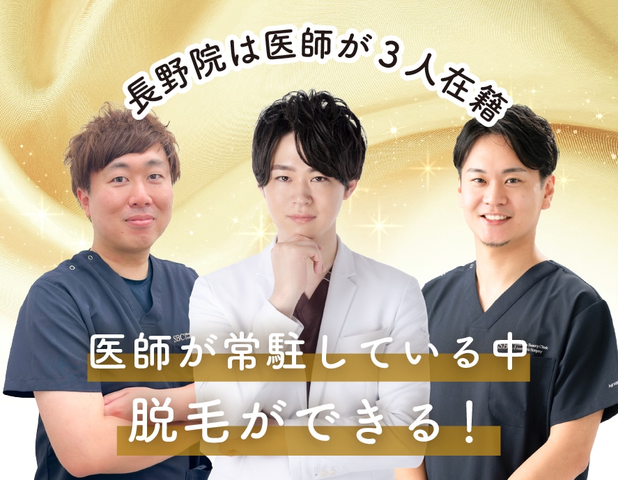 【医師が常駐している中、脱毛が出来る⭐︎】