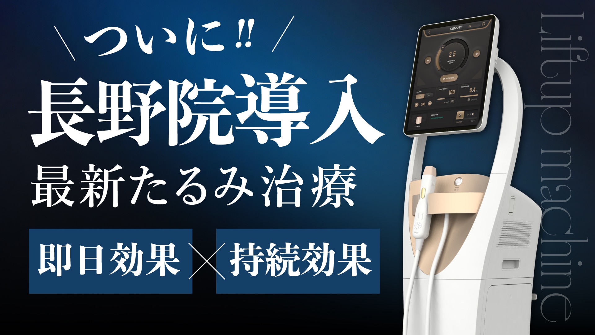 長野県に初導入！