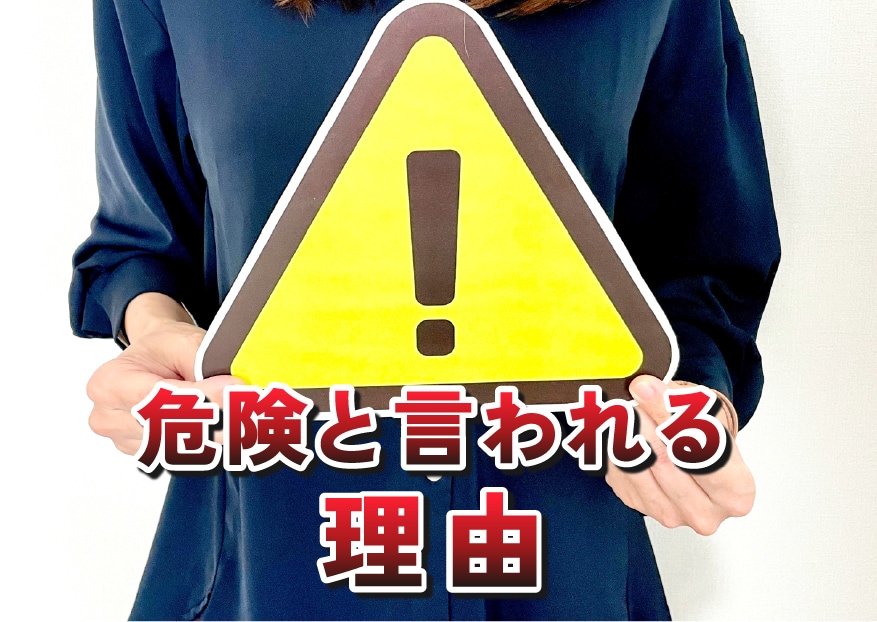 マンジャロが危険と言われる理由