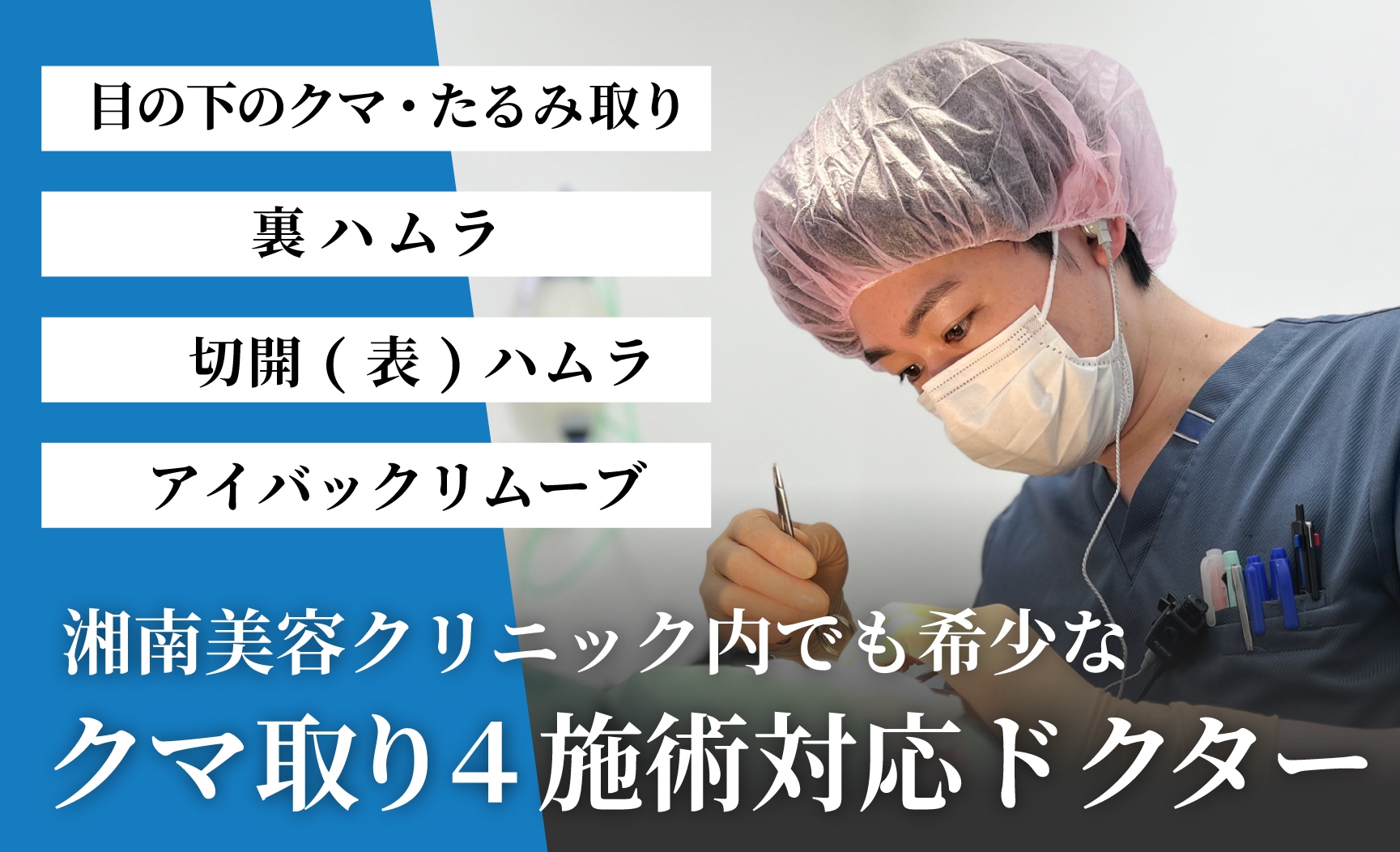 首都圏で培った技術が長野で受けられる!