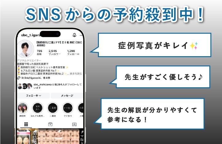 SNSからの予約も殺到中
