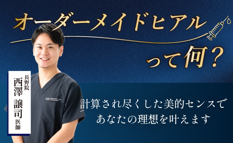 数十種類の組み合わせから『あなたの理想を叶えます』
