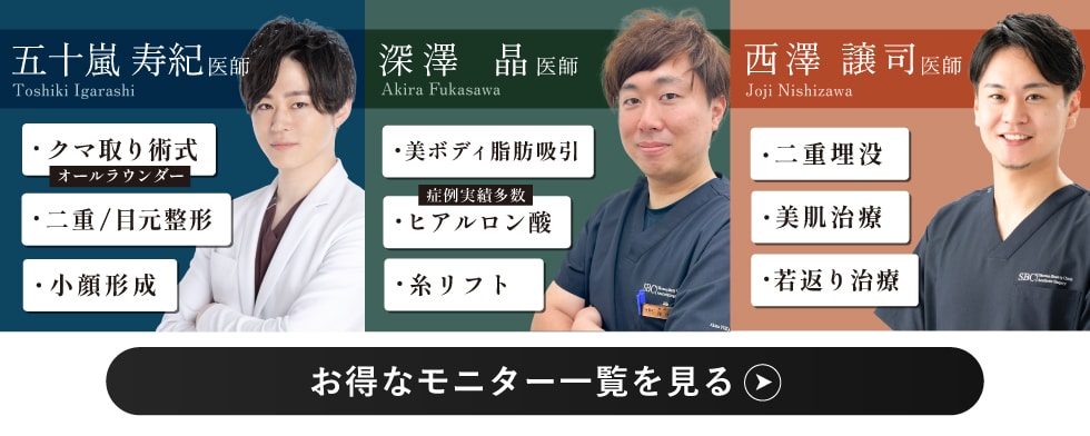 クマ改善や若返り・たるみ改善・二重など長野院のモニター募集一覧