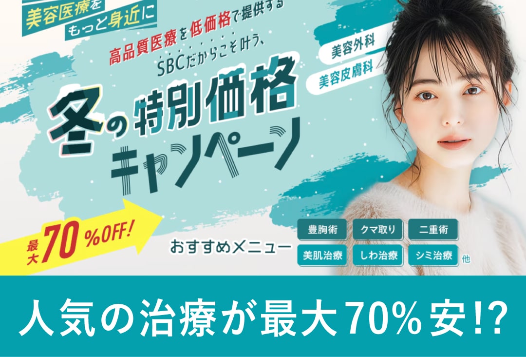 冬限定のお得なキャンペーン