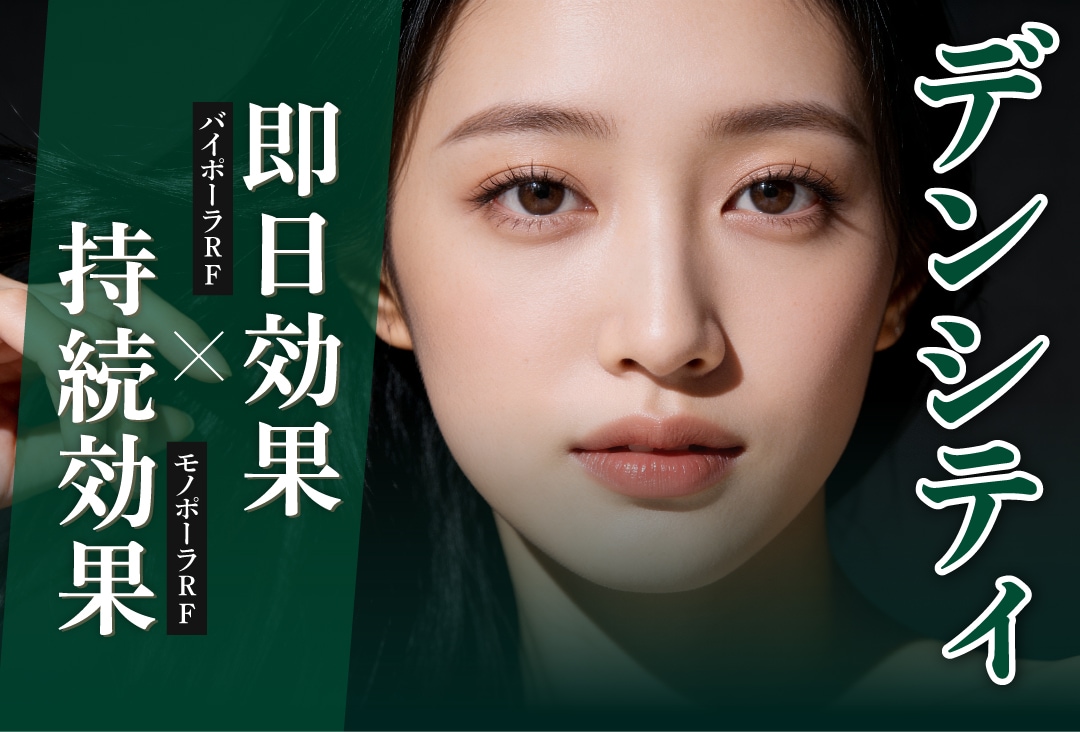 たるみ・小じわ・肌質改善が叶う！